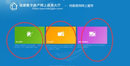 房产局网上查询商品房备案号操作指南