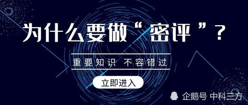 为何密评在生物科技研发中至关重要——以中科三方为例